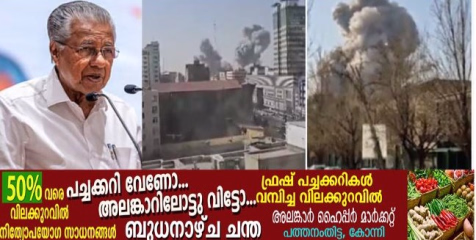  ഇറാന്‍, ഇസ്രയേല്‍ സംഘർഷം, അടിയന്തിരമായി ഹെല്‍പ്പ്ഡെസ്ക് ആരംഭിക്കണം; നിർദേശം നൽകി മുഖ്യമന്ത്രി