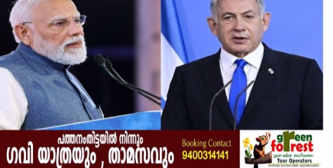 നെതന്യാഹുവുമായി ഫോണില്‍ സംസാരിച്ച് പ്രധാനമന്ത്രി മോദി; സാധാരണക്കാരുടെ സുരക്ഷയ്ക്ക് മുന്‍ഗണന നല്‍കണമെന്ന് ആവശ്യപ്പെട്ടു