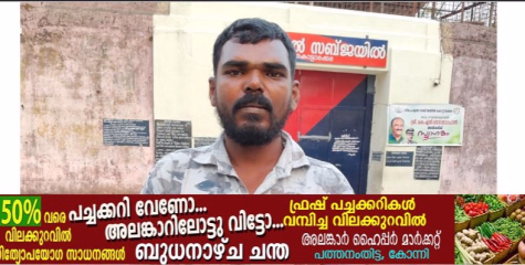 സിനിമയെ വെല്ലുന്ന ചേസ്; മാല പൊട്ടിച്ച് ആറ്റിൽ ചാടിയ പ്രതിയെ സാഹസികമായി പിടികൂടി ആറന്മുള പോലീസ്.