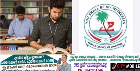  ക്രൈസ്തവ സമൂഹം പരിപാവനമായി കരുതുന്ന പെസഹവ്യാഴം, ഈസ്റ്റര്‍ ദിനങ്ങളിലെ പരീക്ഷ ഒഴിവാക്കണം : കെ.സി.സി.