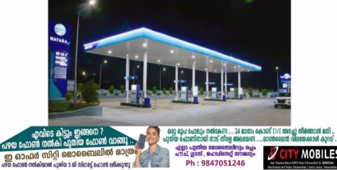 ക്രൂഡ് ഓയിൽ പ്രതിസന്ധിയെത്തുടർന്ന് ഇന്ത്യയിൽ പെട്രോൾ, ഡീസൽ വില കൂട്ടി നയാര കമ്പനി