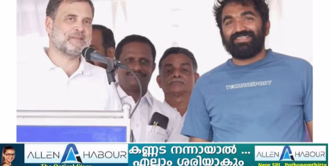 കേരളത്തിലെ തിരഞ്ഞെടുപ്പ് പ്രചാരണത്തിന് ആവേശം വിതറി കോട്ടയത്തെ യു ഡി എഫ് പൊതുയോഗത്തിൽ രാഹുൽ ഗാന്ധി.