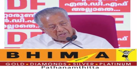  വാഗ്ദാനങ്ങൾ പാലിച്ചു; രണ്ടാം എൽഡിഎഫ് സർക്കാരിന്റെ പ്രോഗ്രസ് കാർഡ് പുറത്തിറക്കി മുഖ്യമന്ത്രി.