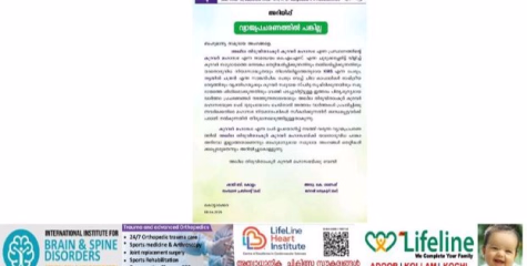 അടൂരിൽ വ്യാജ നോട്ടീസ് പ്രചരിപ്പിക്കുന്നവർക്ക് എതിരെ കർശന നിയമനടപടി സ്വീകരിക്കും :അഖില തിരുവിതാംകൂർ കുറവർ മഹാസഭ