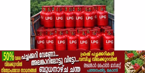 ഗാർഹിക-വാണിജ്യ എൽപിജി സിലിണ്ടറുകളുടെ തിരിമറി; കേരളത്തിലുടനീളം വ്യാപക പരിശോധന