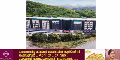 വടശ്ശേരിക്കര ശ്രീ അയ്യപ്പ മെഡിക്കൽ കോളേജിന് ജപ്തി നോട്ടീസ് 