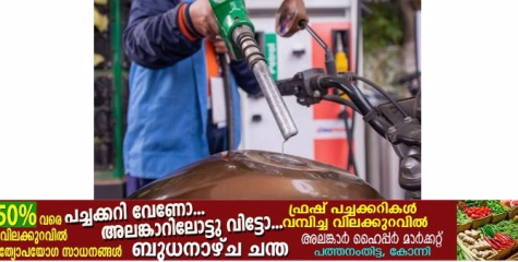 പെട്രോൾ വില ഇനിയും കൂടുമോ? 