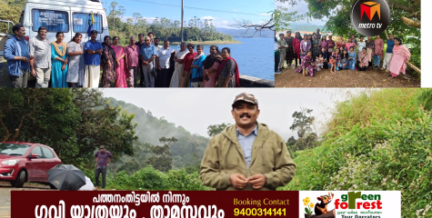 പത്തനംതിട്ടയിലെ ഗ്രീൻ ഫോറസ്റ്റ് ടൂറിസിന് ടൂറിസം  മിഷൻ്റെ അംഗീകാരം