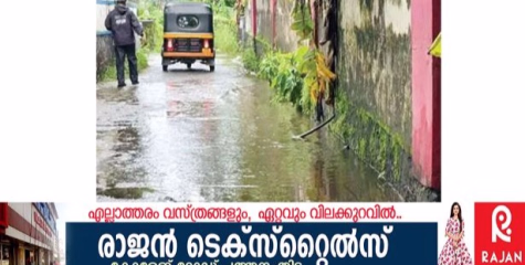 കാലവർഷം ശക്തിപ്രാപിച്ചതോടെ പത്തനംതിട്ട ഡോക്ടേഴ്സ് ലൈൻ റോഡിൽ വെള്ളക്കെട്ട്