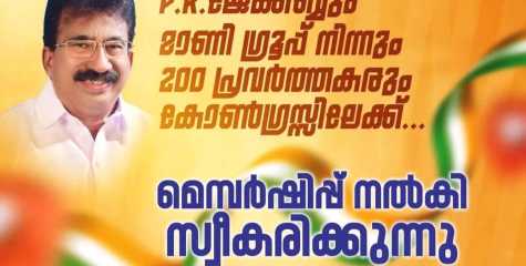 പി.കെ. ജേക്കബും കൂട്ടരും കോൺഗ്രസിൽ ചേർന്നു 