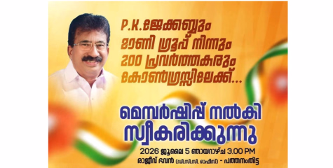 പി.കെ. ജേക്കബും കൂട്ടരും കോൺഗ്രസിൽ ചേർന്നു 