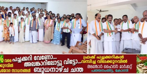 പി. കെ ജേക്കബിനെയും കൂട്ടരേയും  കോൺഗ്രസിൽ മെമ്പർഷിപ്പ് നൽകി സ്വീകരിച്ചു 