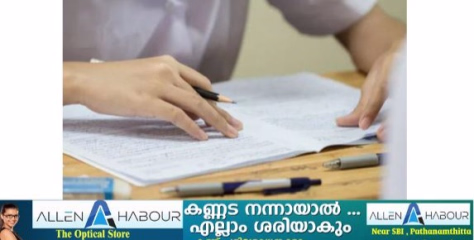സംസ്ഥാനത്ത് സ്കൂളുകളിലെ ഓണപ്പരീക്ഷയില്‍ മാറ്റം