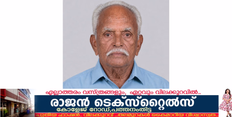 കൊന്നപ്പാറ പുത്തൻപുരയിൽ മാത്യു പി വി നിര്യാതനായി