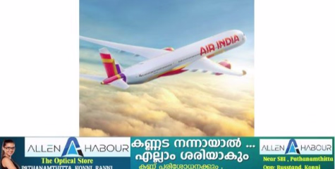 ഇൻഡിഗോയ്ക്ക് പിന്നാലെ വിമാന ടിക്കറ്റ് നിരക്ക് വർധിപ്പിച്ച് എയർ ഇന്ത്യയും; യാത്രക്കാർ ആശങ്കയിൽ 