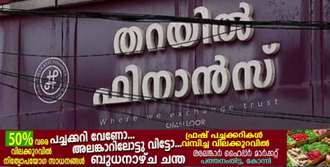തറയിൽ ഫിനാൻസ് തട്ടിപ്പ് കേസ്: ഉടമ സജി പി. സാമിന് 9 വർഷം തടവും പിഴയും; പത്തനംതിട്ട ജില്ലയിലെ ആദ്യ ബഡ്സ് ആക്ട് വിധി