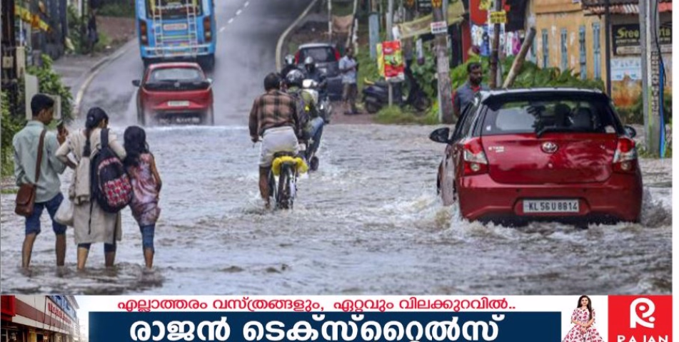 കേരളത്തിൽ ശക്തമായ മഴയ്ക്കു സാധ്യത ;വിഫ’ ചുഴലിക്കാറ്റ് ചക്രവാതച്ചുഴിയാകും, പിന്നാലെ ന്യൂനമർദമാകും