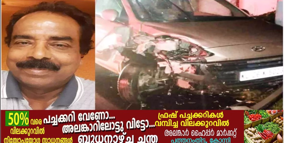 എം.സി റോഡിൽ കാറിടിച്ച് ബൈക്ക് യാത്രികൻ മരിച്ചു; പന്തളം കുരമ്പാലയിലാണ് സംഭവം