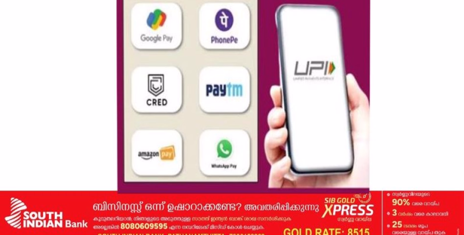 യു.പി.ഐ പണമിടപാടുകൾക്ക് പിൻ നമ്പർ വേണ്ട; പകരം ബയോമെട്രിക് ഒതന്‍റിക്കേഷൻ