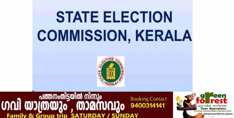 ഇനി തിരഞ്ഞെടുപ്പ് തീയതികൂടി പ്രഖ്യാപിച്ചാൽ മതി ;  നാട്ടങ്കത്തിന് കളമൊരുങ്ങുന്നു