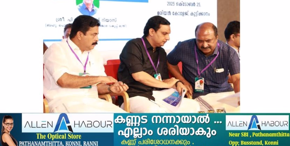 ലോകം കൊതിക്കും കേരളം - വിഷന്‍ 2031 സംസ്ഥാനതല ടൂറിസം ശിൽപ്പശാലയിൽ ടൂറിസം രംഗത്ത് ഉണർവേകുന്ന നയങ്ങൾ അവതരിപ്പിച്ച് സംസ്ഥാന സർക്കാർ.