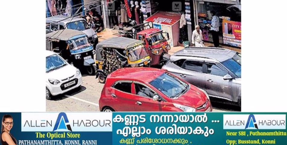 കുമ്പനാട്  ടൗണിൽ എവിടെ വേണമെങ്കിലും വാഹനങ്ങൾക്ക് പാർക്കുചെയ്യാം. റോഡിന്റെ നടുവിൽ പാർക്കുചെയ്തിട്ട്പോയാലും ആരും ചോദിക്കാനില്ലാത്ത അവസ്ഥ
