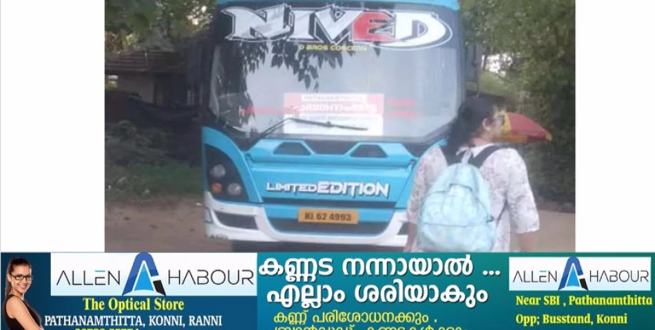 സ്വകാര്യ ബസ് കാലിലൂടെ കയറിയിറങ്ങി വയോധികന് ഗുരുതര പരിക്കേറ്റു