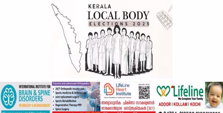 പഞ്ചായത്ത് തിരഞ്ഞെടുപ്പ് പ്രഖ്യാപിച്ച ദിവസംതന്നെ റാന്നിയിൽ തിരഞ്ഞെടുപ്പ് രംഗത്ത് ഉണർവായി