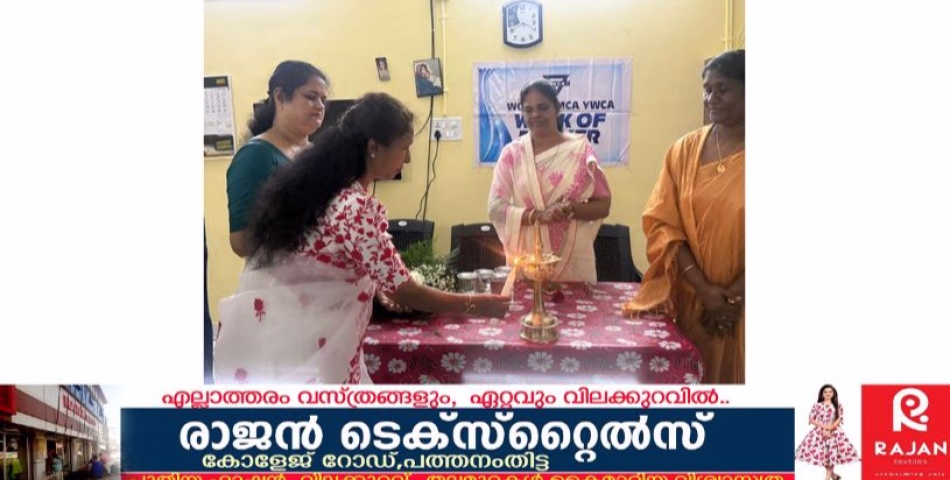 പ്രാർത്ഥനാവാരം വൈ ഡബ്ലു സി എ 