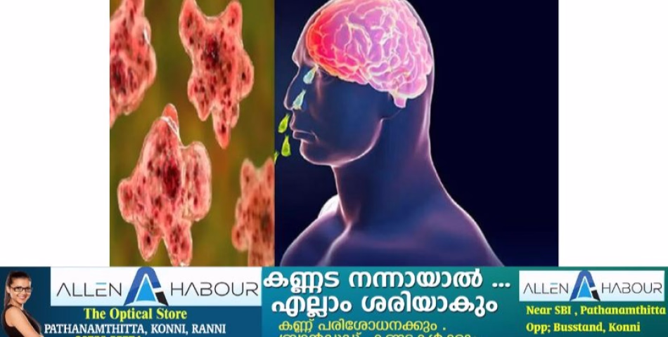 അമീബിക് മസ്തിഷ്കജ്വരത്തിന്റെ പശ്ചാത്തലത്തിൽ ശബരിമല തീർഥാടനത്തിനെത്തുന്നവർക്ക് ജാഗ്രതാ നിർദേശവുമായി ആരോഗ്യ വകുപ്പ്