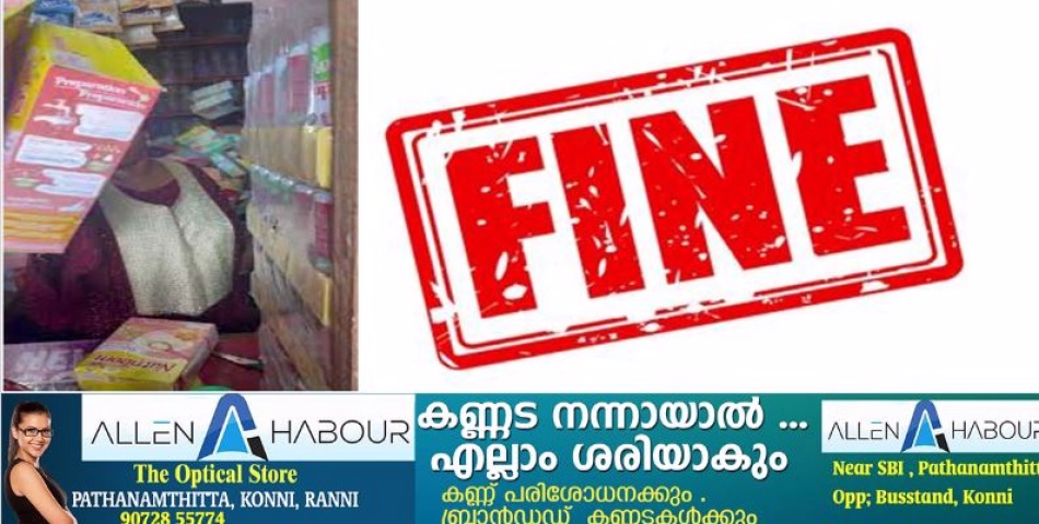 ശബരിമലയിലെയും പമ്പയിലെയും വ്യാപാരസ്ഥാപനങ്ങളിൽ പരിശോധന