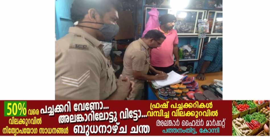 സന്നിധാനത്തെ വ്യാപാര സ്ഥാപനങ്ങളിൽ അഗ്നിരക്ഷാ സേനയുടെ മിന്നൽ പരിശോധന