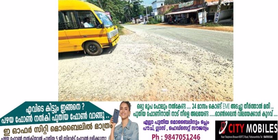 റോഡുപണിക്കായി മെറ്റൽ നിരത്തി മാസങ്ങൾ കഴിഞ്ഞിട്ടും ടാറിങ് നടത്താത്തുകാരണം പ്രയാസത്തിലായി വാഹനയാത്രികരും കാൽനടയാത്രക്കാരും
