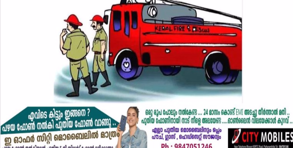 കാറിൽ കുടുങ്ങിയ കുഞ്ഞിന് രക്ഷകരായി അഗ്നിരക്ഷസേന