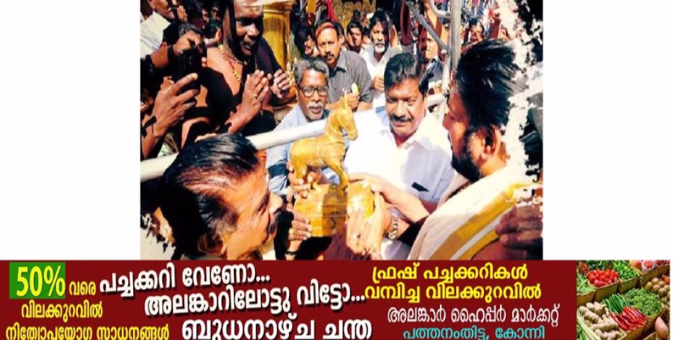  ശബരിമലയിലെ സ്വർണ്ണക്കവർച്ചാ കേസിൽ മുൻ യു.ഡി.എഫ് ഭരണസമിതിക്കെതിരെ നിർണ്ണായക വെളിപ്പെടുത്തലുകൾ; ‘വാജിവാഹനം’ കൈമാറിയത് ചട്ടങ്ങൾ ലംഘിച്ച് 