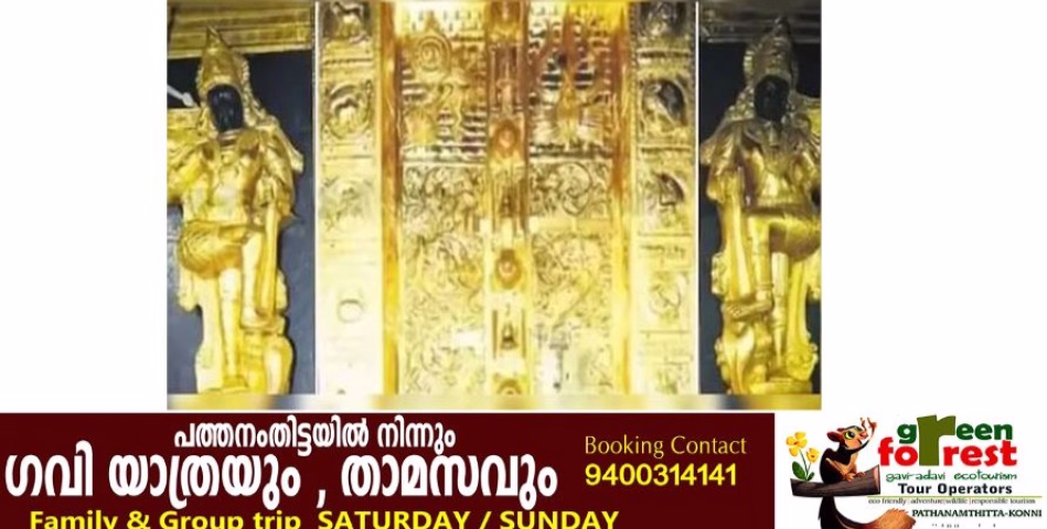 ശബരിമല സ്വര്‍ണക്കൊള്ള കേസില്‍ കൂടുതല്‍ വിവരങ്ങള്‍ പുറത്ത്