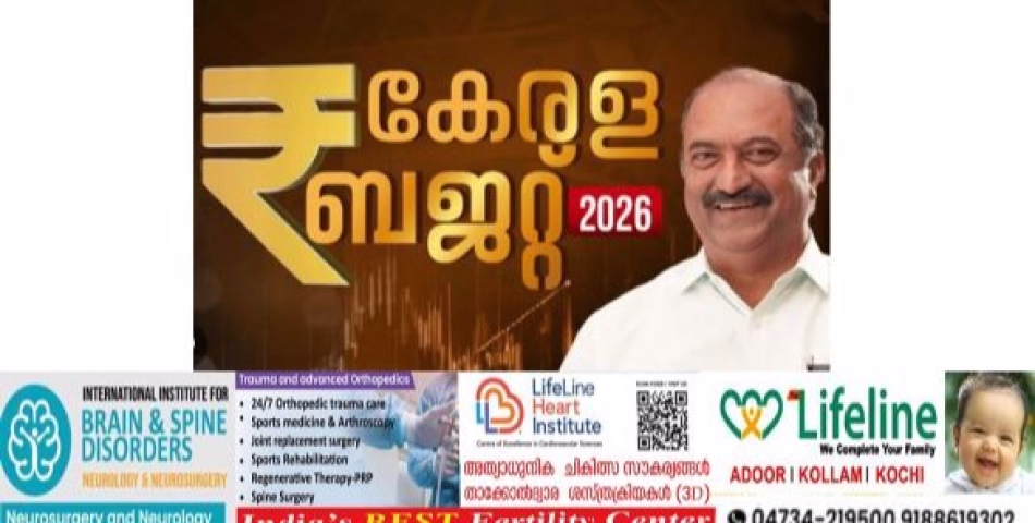 വമ്പൻ പ്രഖ്യാപനങ്ങളുമായി രണ്ടാം പിണറായി സർക്കാറിന്‍റെ അവസാന ബജറ്റ്