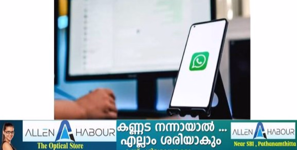 വാട്‌സ്ആപ്പ് വെബിൽ ഇനി വോയ്‌സ്, വീഡിയോ കോളുകൾ ചെയ്യാം, പക്ഷെ  യുഎഇയിൽ മാത്രം പറ്റില്ല 