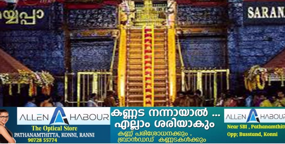  കുംഭമാസ പൂജ പൂർത്തിയാക്കി ശബരിമല നട നാളെ അടയ്ക്കും