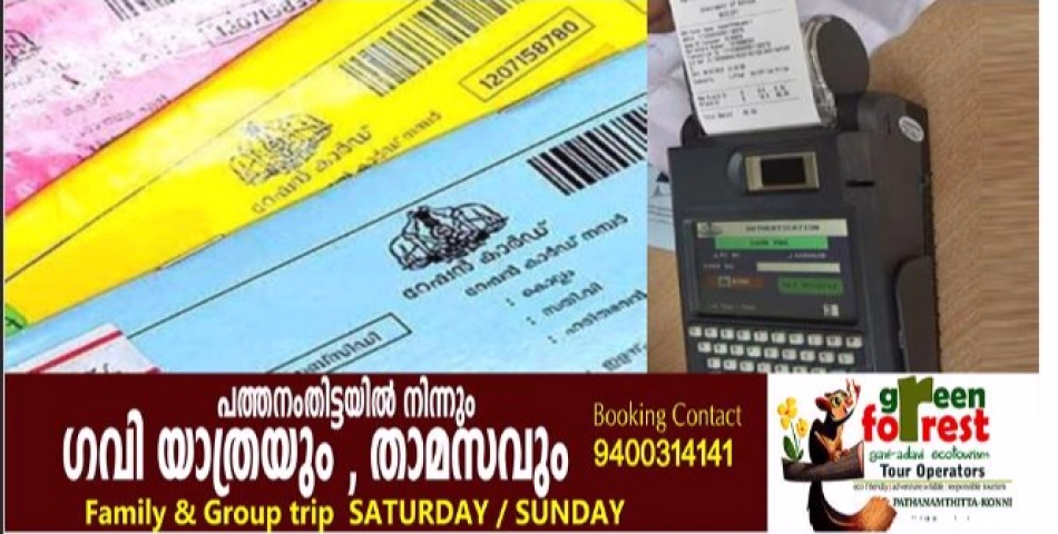 മസ്റ്ററിങ് നടത്തിയില്ല; 13670 കാർഡുകളിലെ അംഗങ്ങളുടെ പേരുകൾ ഇ-പോസ് മെഷീനിൽ നിന്ന് നീക്കി