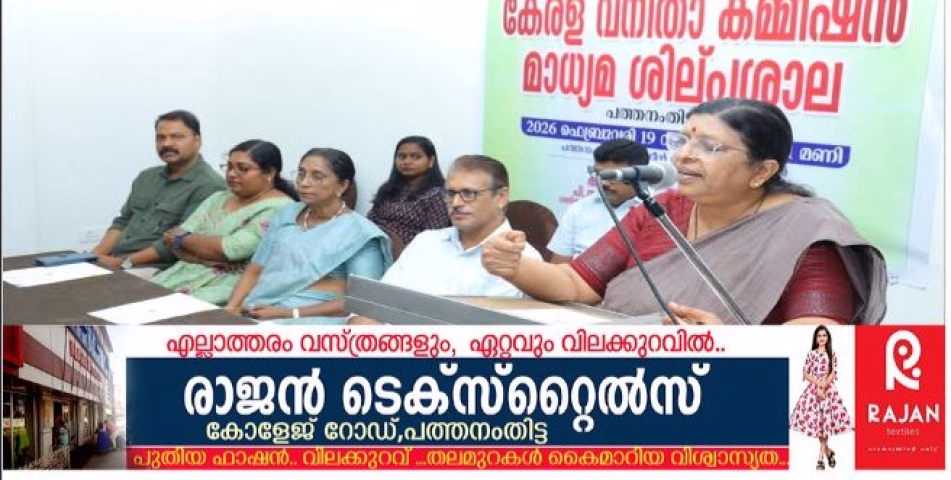  സ്ത്രീകള്‍ക്ക് നീതി ലഭ്യമാക്കാനുള്ള സമീപനം മാധ്യമങ്ങള്‍ സ്വീകരിക്കണം: അഡ്വ. പി. സതീദേവി