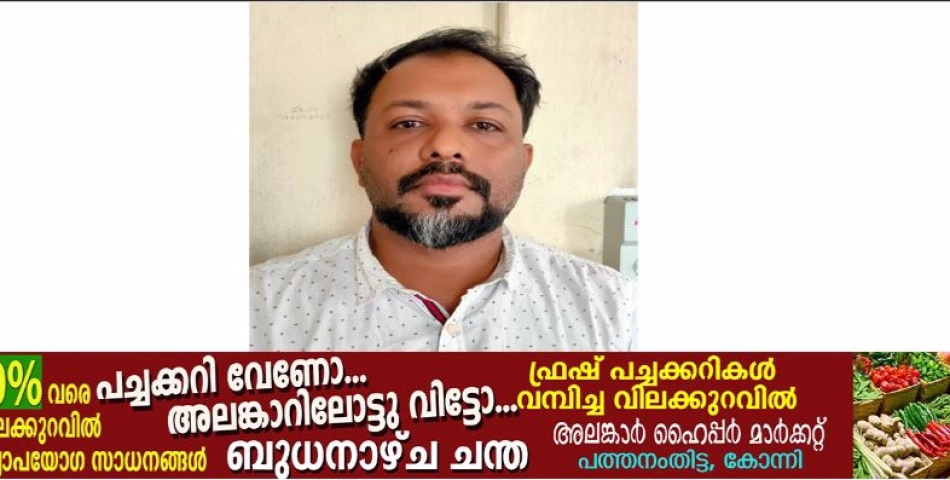 വിവാഹ വാഗ്ദാനം നല്കി പീഡിപ്പിച്ച വ്യാജ പാസ്റ്റർ പിടിയിൽ - . യുവതിയുടെ 16 ലക്ഷം രൂപയും അടിച്ചു മാറ്റി