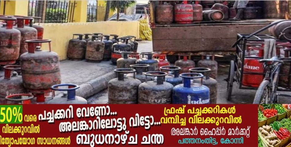 രാജ്യത്ത് എൽപിജി സിലിണ്ടർ ക്ഷാമം രൂക്ഷം; ഹോട്ടലുകൾ അടച്ചു പൂട്ടൽ ഭീഷണിയിൽ