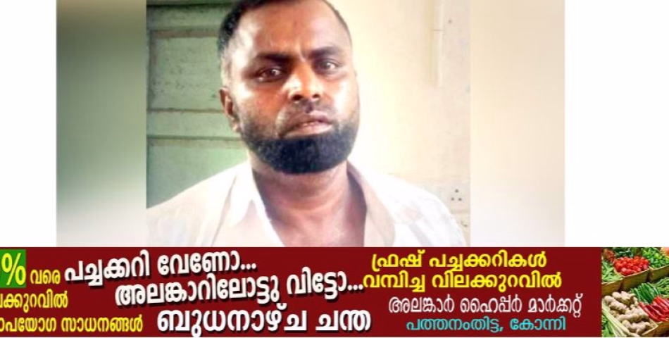  യു​വ​തി​യെ​യും മ​ക​ളെ​യും ആ​ക്ര​മി​ച്ച യു​വാ​വ് പി​ടി​യി​ൽ