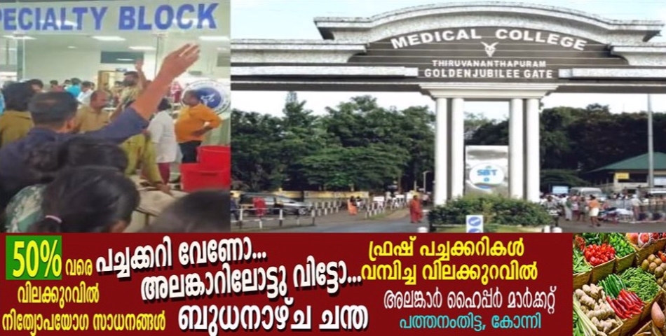 തിരുവനന്തപുരം മെഡിക്കൽ കോളേജിൽ തീപിടുത്തം; രോ​ഗികളെ മാറ്റി, തീ നിയന്ത്രണ വിധേയമെന്ന് പൊലീസ്