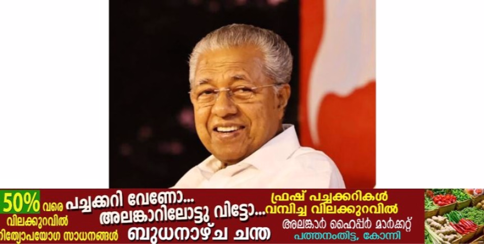 പിണറായി വിജയന്‍ നാമനിര്‍ദേശ പത്രിക സമര്‍പ്പിച്ചു