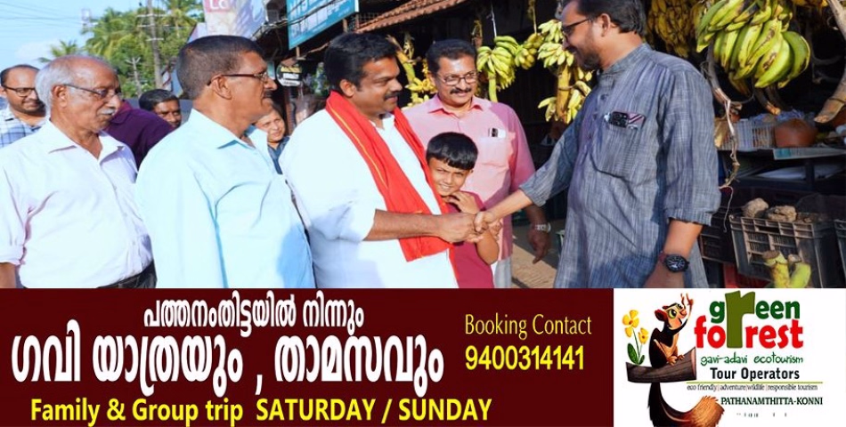  അഡ്വ. കെ.യു.  ജനീഷ് കുമാർ നാളെ നാമനിർദ്ദേശ പത്രിക  സമർപ്പിക്കും