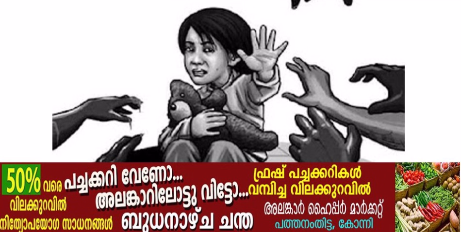 പോക്സോ കേസ് പ്രതിക്ക് 33.5 കൊല്ലം തടവ്