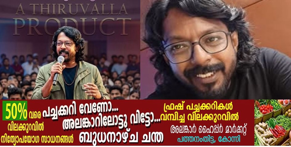 തിരുവല്ലയിൽ സ്വതന്ത്ര സ്ഥാനാര്‍ഥിയായി യൂട്യൂബര്‍ ചെകുത്താന്‍ ; അജു അലക്സിന്റെ പത്രിക സ്വീകരിച്ചു
