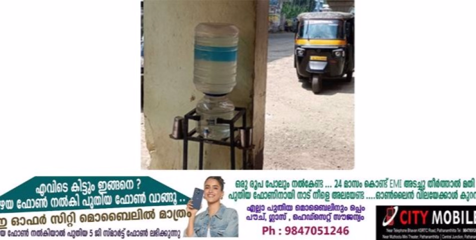 ഓട്ടോറിക്ഷാ തൊഴിലാളികള്‍ ഒരുക്കിയ കുടിവെള്ള സംവിധാനം ആശ്വസമാകുന്നു. 